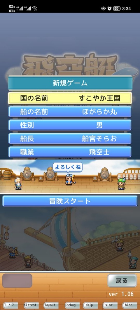 飞空艇探险物语角色命名界面