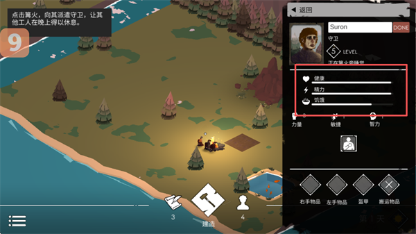 篝火2神秘海域生存状态管理