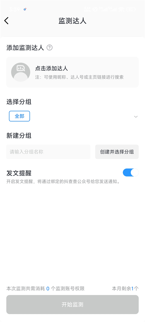 抖查查app抖音监测方法