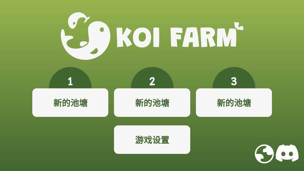 锦鲤农场创建池塘界面
