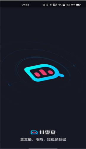 抖查查app使用指南