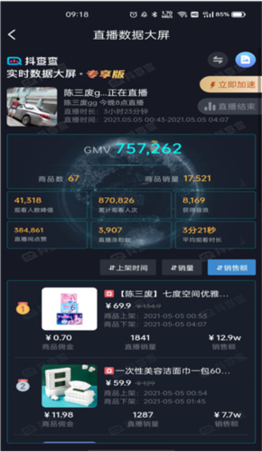 抖查查app使用指南