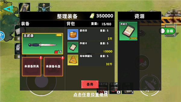 修勾逃生巨人危机背包管理界面