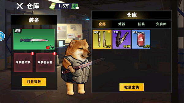 修勾逃生巨人危机仓库交易界面