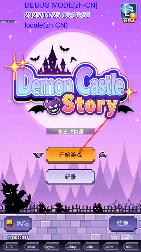 魔王城物语游戏开始界面