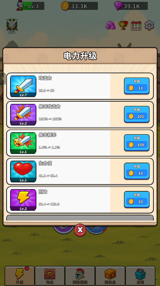 角斗士传奇角色升级界面