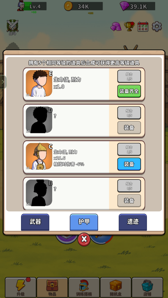 角斗士传奇装备更换界面