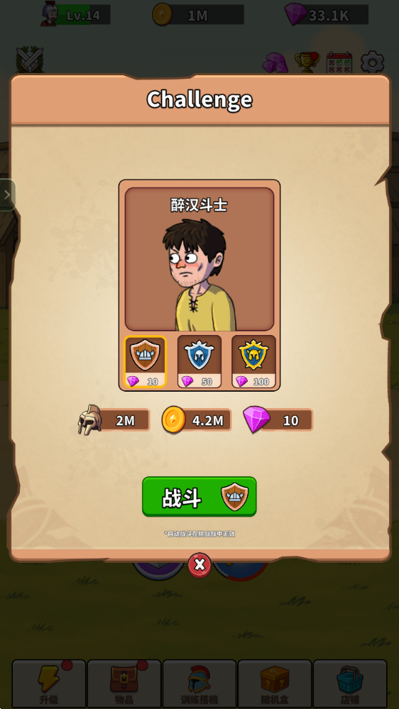 角斗士传奇挑战任务界面