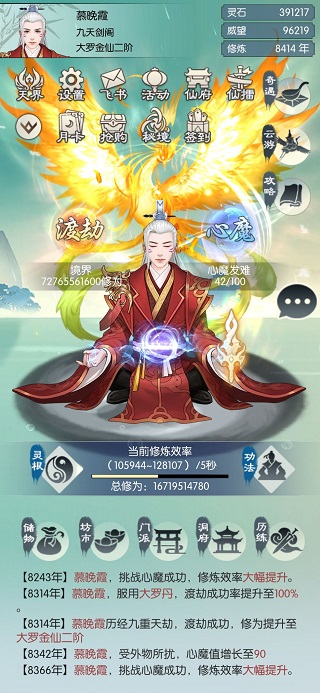 无极仙途飞升界面