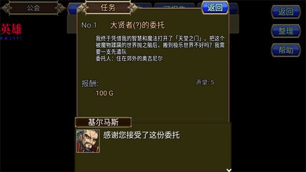 地下迷宫RPG任务接取界面