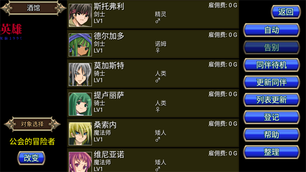 地下迷宫RPG探险准备界面