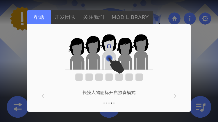 节奏盒子独奏模式