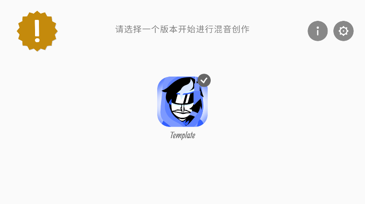 节奏盒子模组选择界面