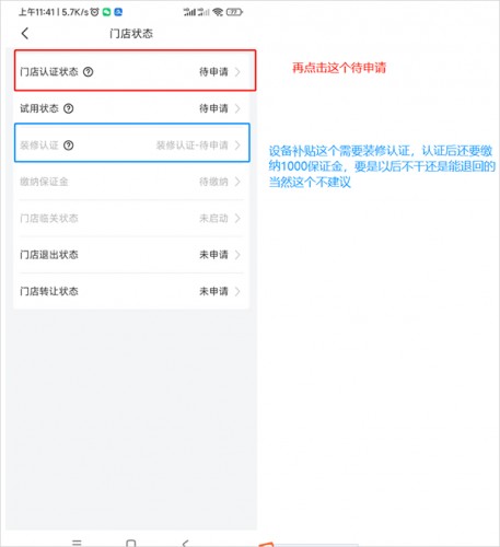 兔喜生活申请开店
