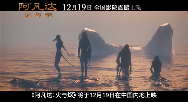 3小时IMAX科幻巨制!《阿凡达3:火与烬》首映特效获压倒性好评