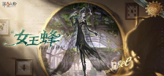 第五人格女王蜂怎么玩