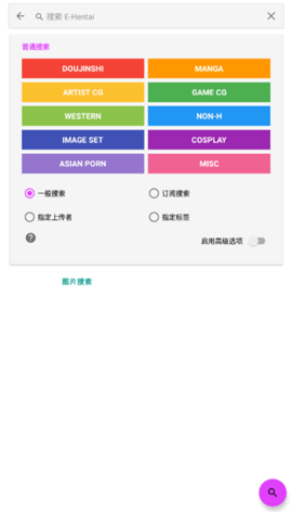 彩色ehviewer怎么使用