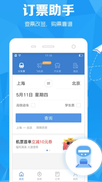 12306订票助手怎么看座位