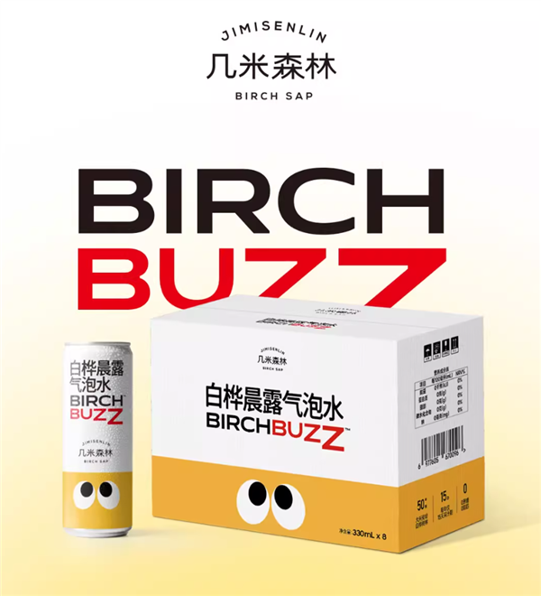 绝妙口感：几米森林白桦晨露气泡水7.9元8瓶清仓