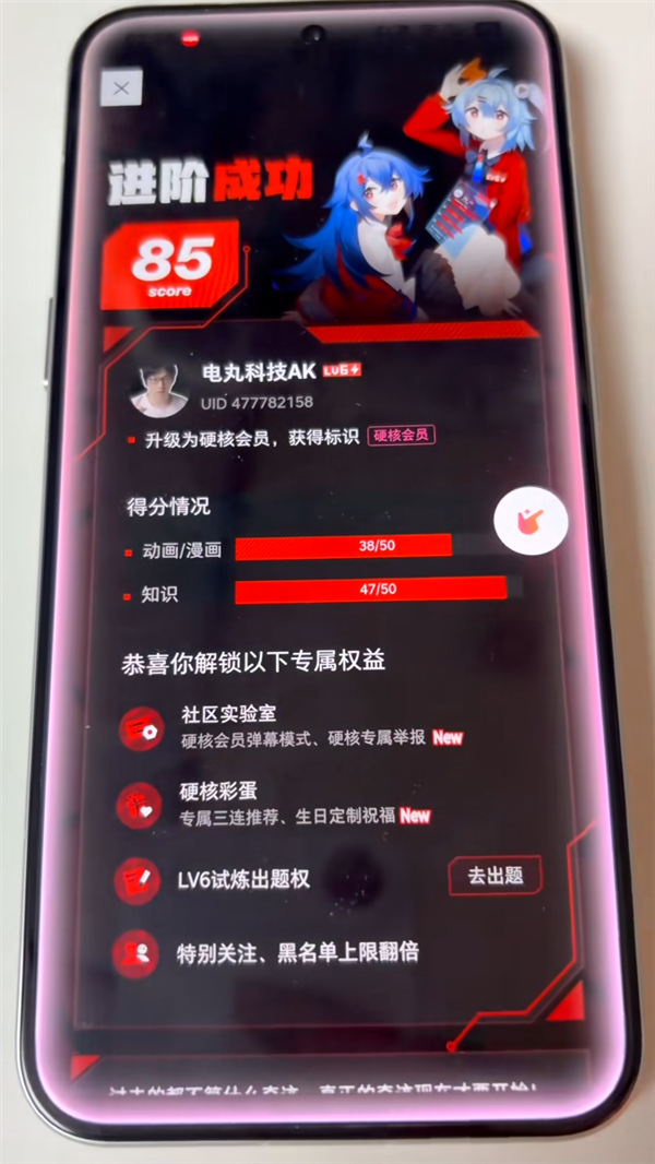 豆包手机助手挑战B站硬核会员试炼：5分钟答完100道题 成功解锁LV6