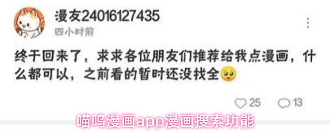 喵呜漫画app漫画搜索功能