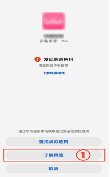 网飞猫app华为安装教程