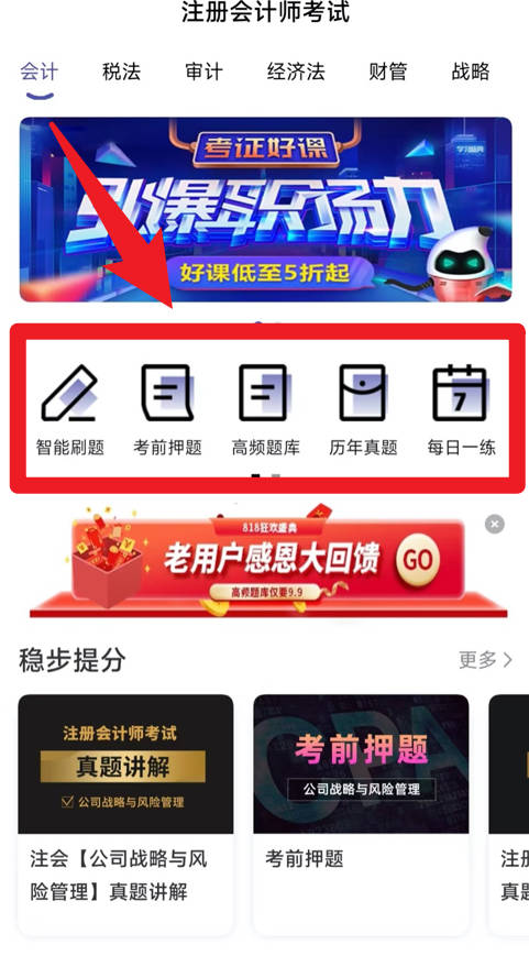 注会考试提分王app功能介绍
