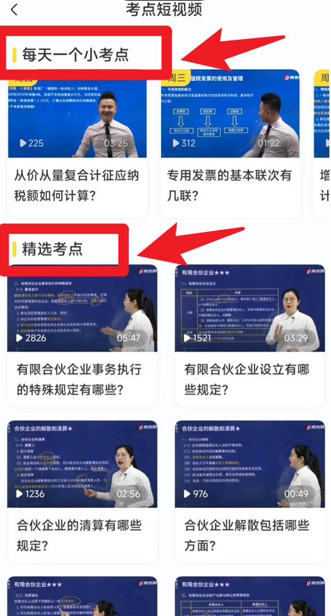 注会考试提分王app功能介绍