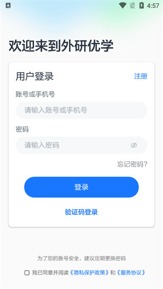 外研u学app账号切换设置