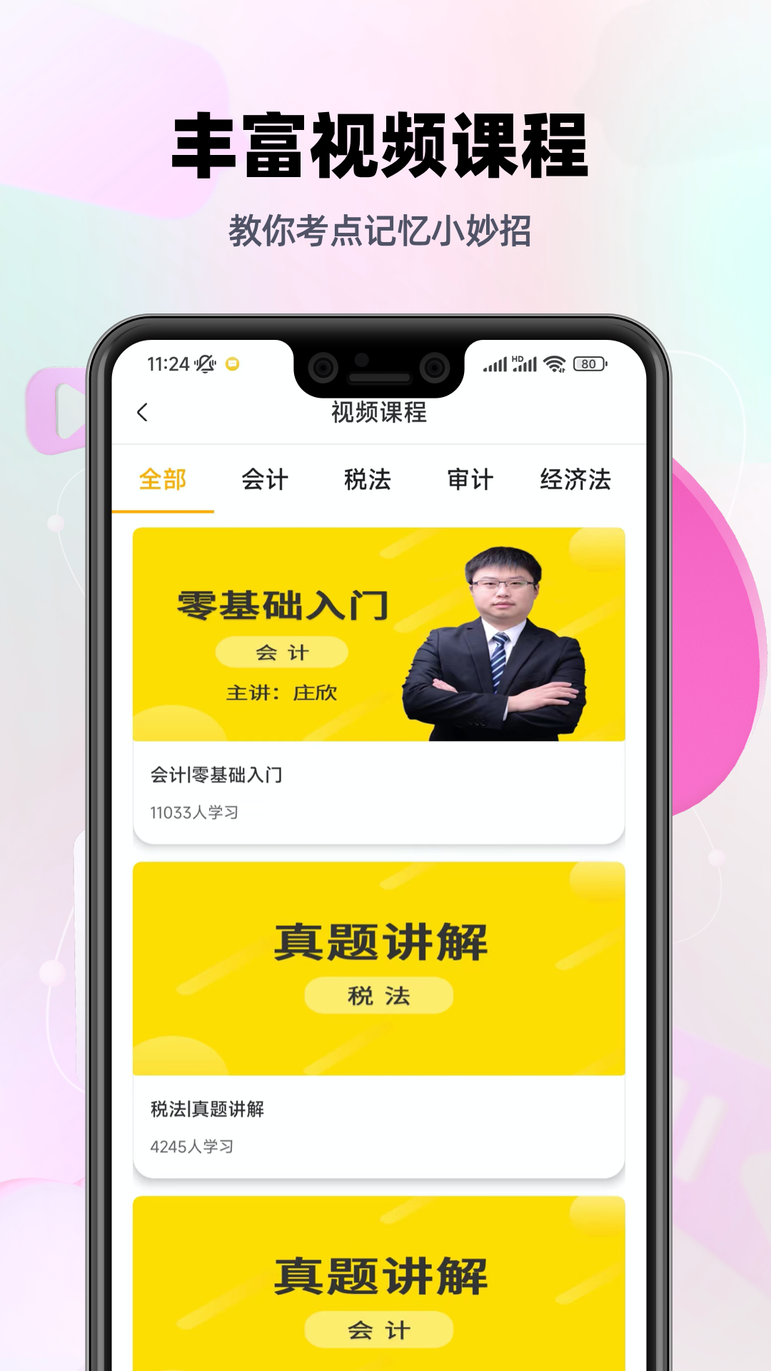 注会亿题库app使用指南