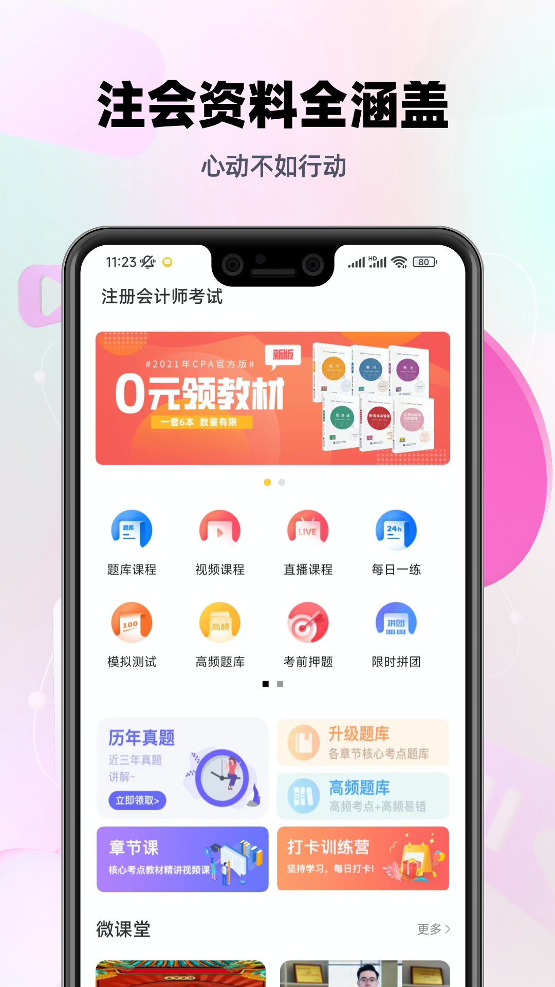 注会亿题库app使用指南