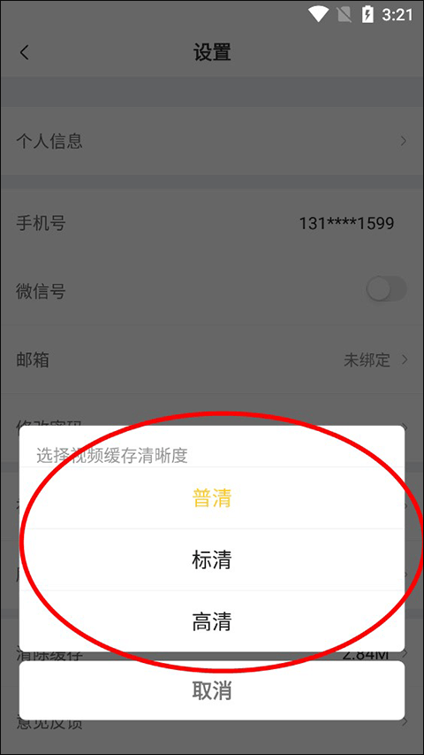 注会亿题库app视频清晰度调整方法