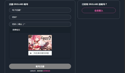 EROLABS工口实验室中文传送门官网