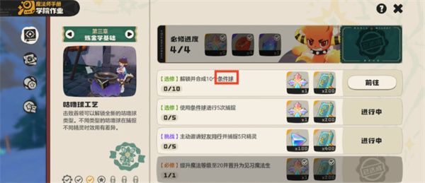 洛克王国世界条件球获取方法