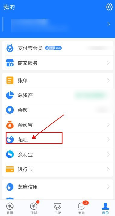 支付宝里的花呗怎么关闭