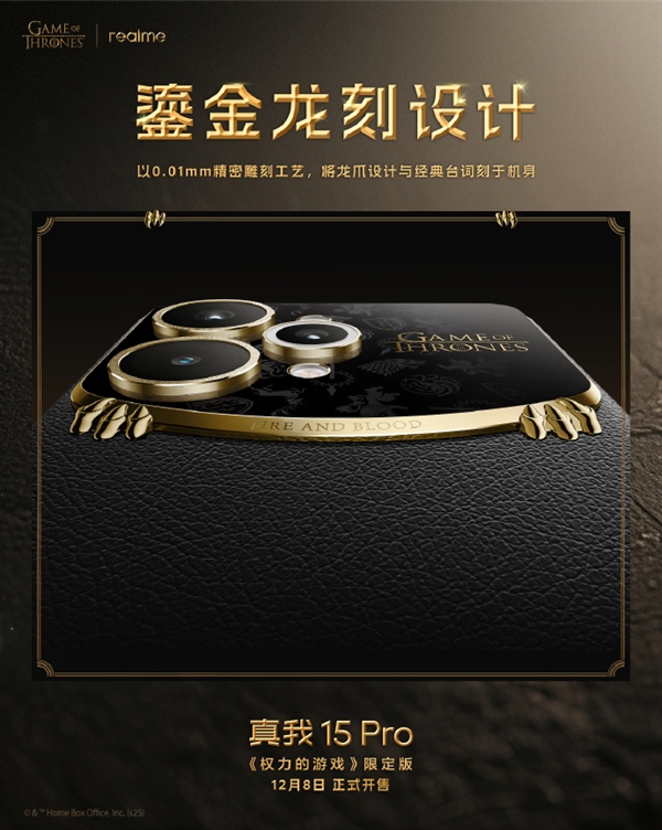 真我15 Pro《权力的游戏》限定版细节揭秘：全球首创热感变色皮革