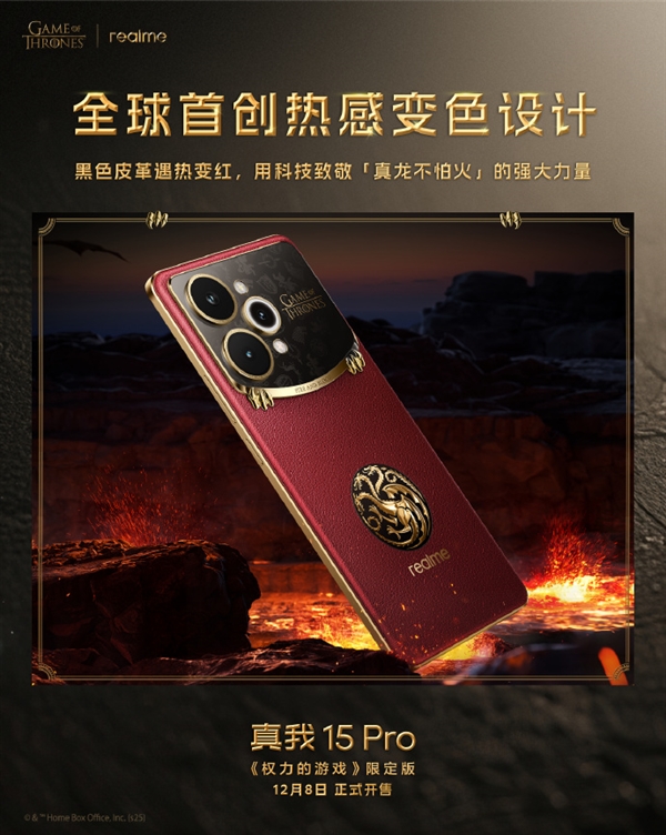 真我15 Pro《权力的游戏》限定版细节揭秘：全球首创热感变色皮革