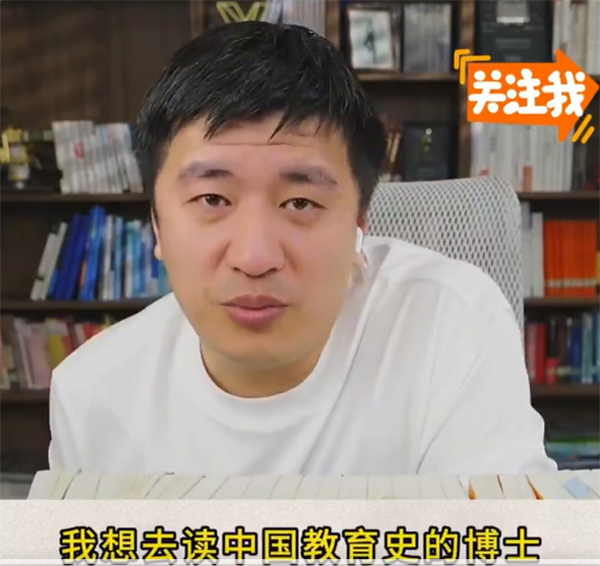 张雪峰称想读博没导师敢招：都想消停地退休