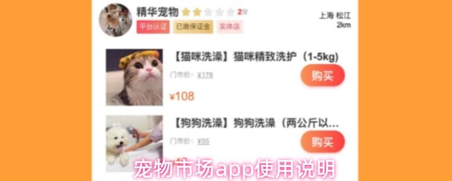 宠物市场app使用说明