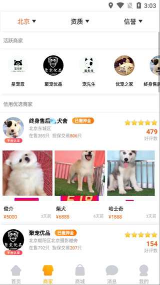 宠物市场app使用说明