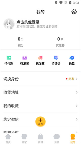 宠物市场app使用说明