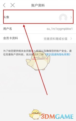 《家乐园速购》修改头像方法