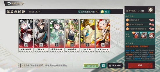 物华弥新莲居秋训营完成攻略