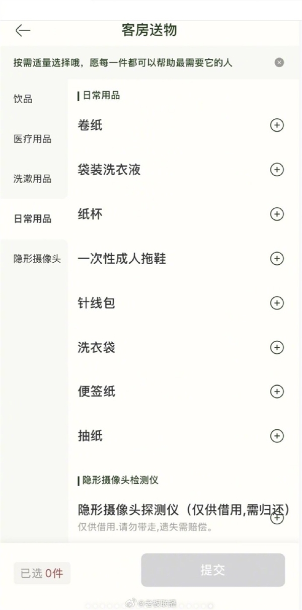 酒店提供隐形摄像头探测仪 亚朵：每家店配2份 使用后需归还