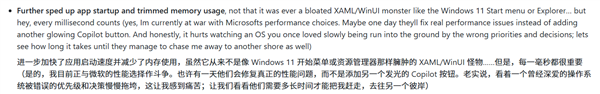 Flyoobe开发者对微软很不满：看着曾深爱的Windows被拖垮很心痛！