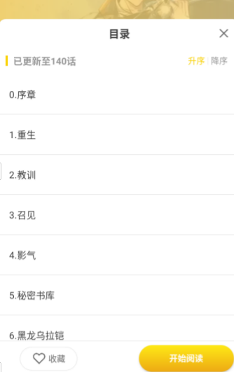 小黑猫漫画app观看漫画方法