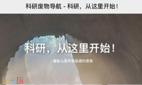 科研废物导航网页版在线地址 科研学术工具免费使用