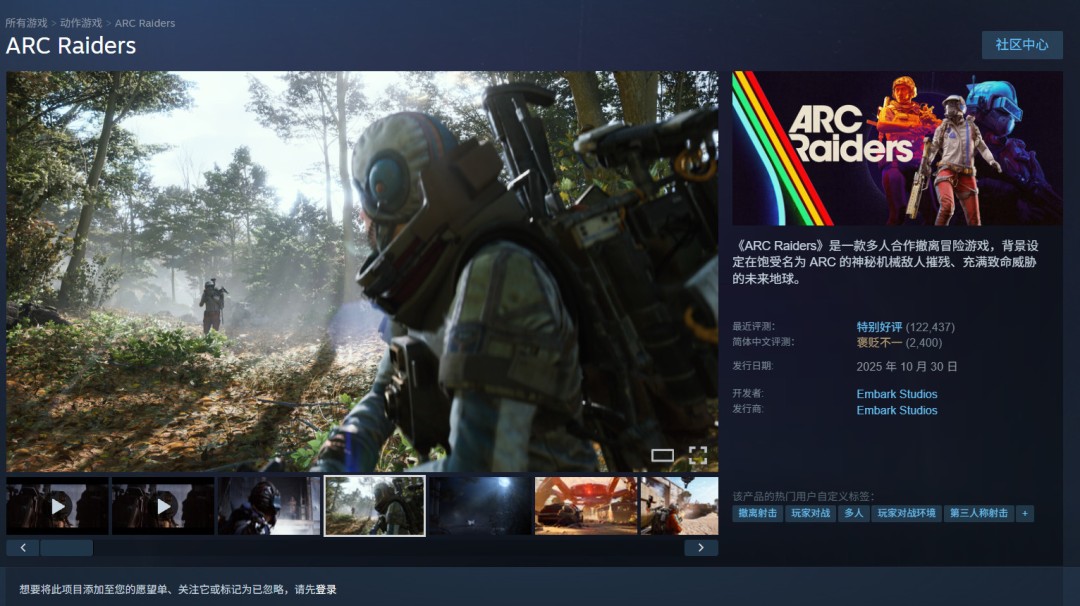 《ARC Raiders》成11月Steam最畅销游戏 达350万