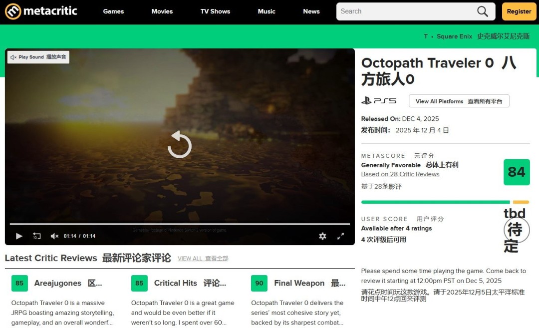 今日正式发售！《歧路旅徒0》M站均分84分