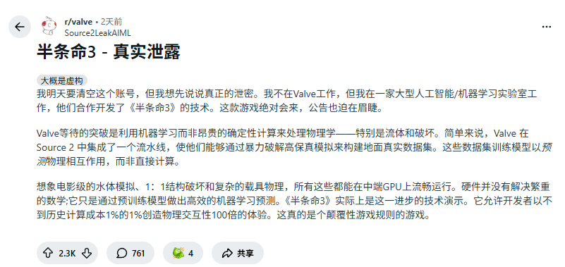 相关技术人员称《半条命3》即将公布 ：准备被震撼吧！